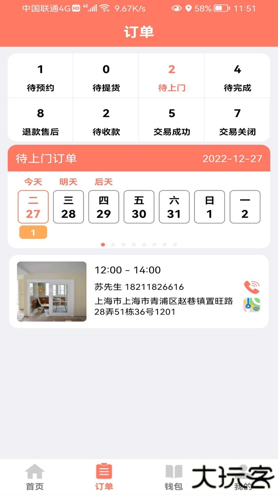 亿师傅师傅版安卓版