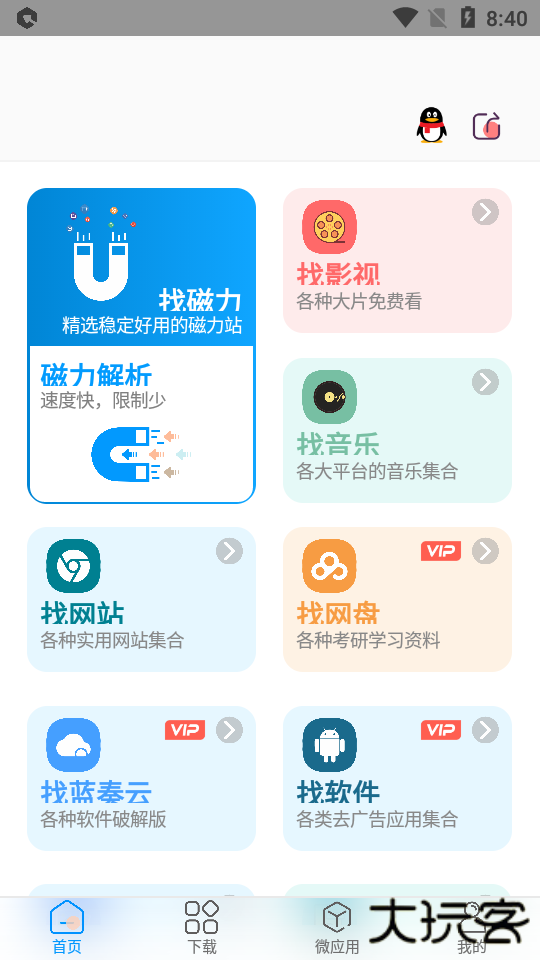 资源大师会员解锁版免费下载