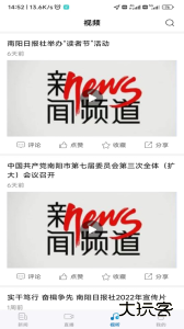 南阳日报手机官方版客户端下载 v5.9.8安卓版