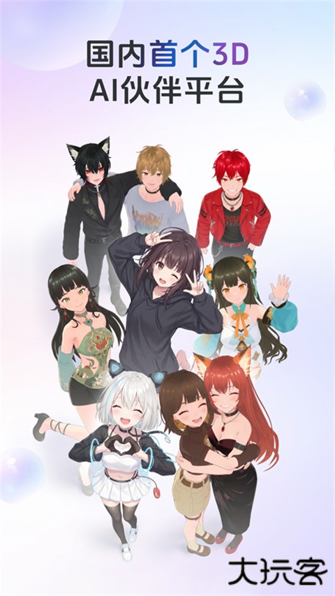 AIFriends官方版 v0.8.4安卓版