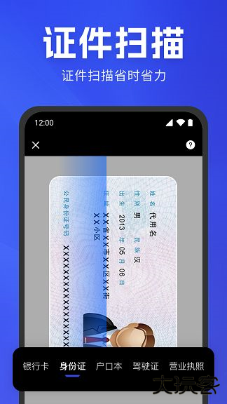 手机扫描识别免费下载