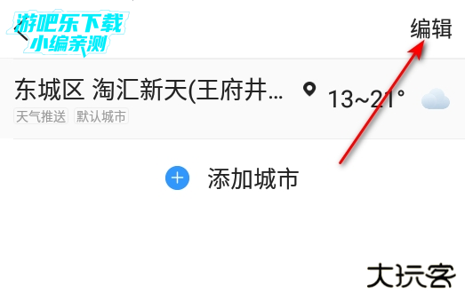 2345天气预报手机版
