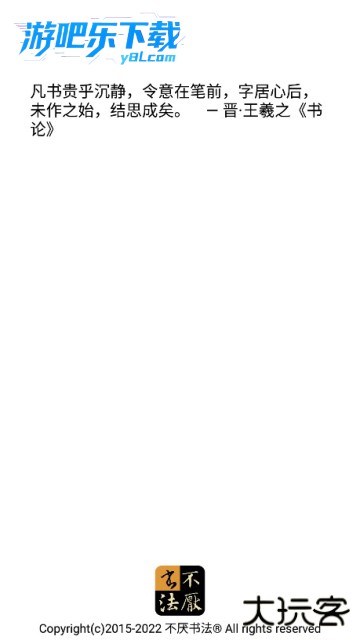 不厌书法app最新版本免费下载