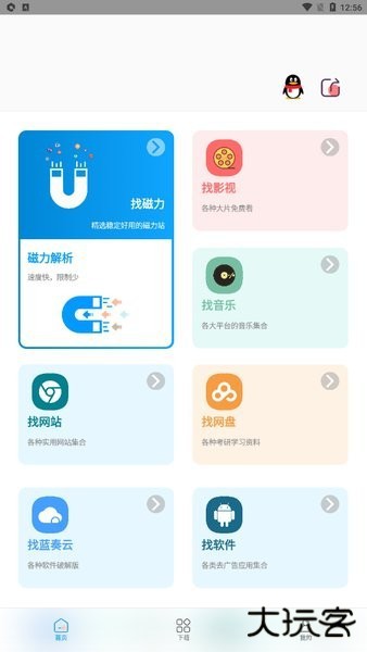 资源大师会员解锁版免费下载