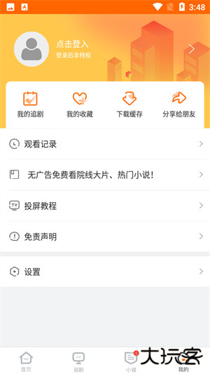 冬瓜影视2026最新版本手机版v1.8.0