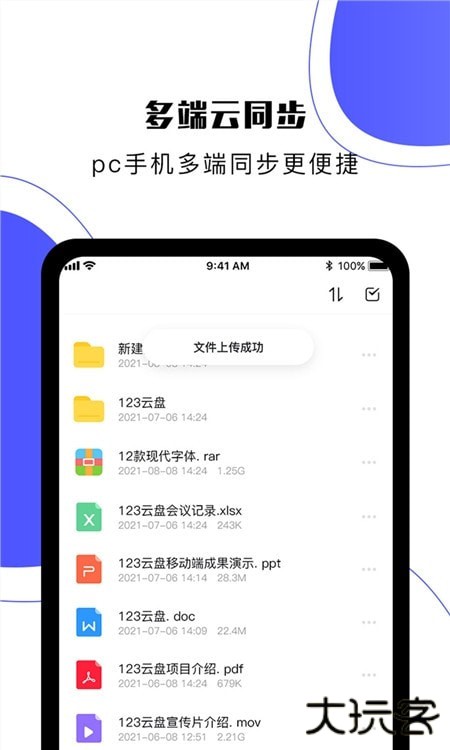 123云盘官方下载最新版本v2.5.12