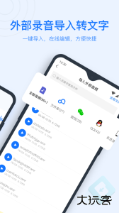 录音转文字助手官方版下载 v9.1.1.0安卓版