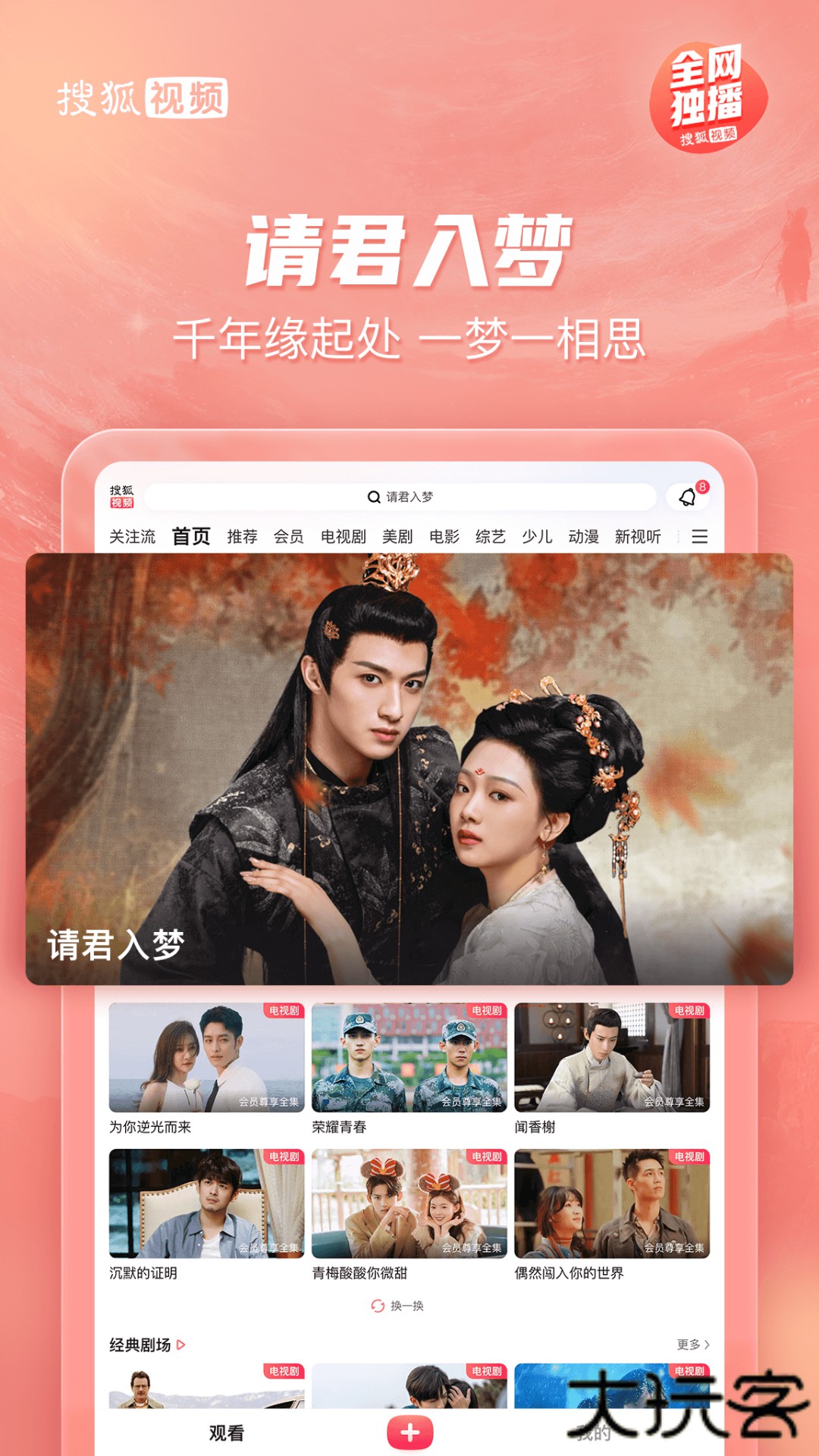 搜狐视频Pad官方正版下载10.1.82免费版