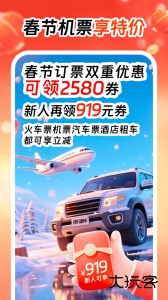 114票务网火车票查询预订软件客户端下载 v9.0.9安卓版