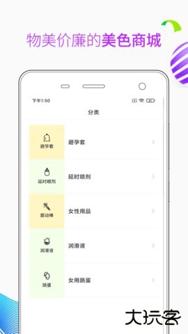 美色商城App4.2.9免费版