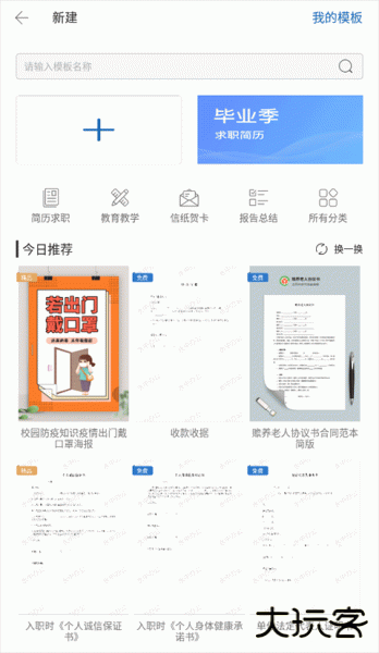 永中Office安卓版