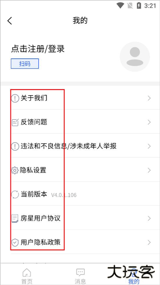 房星找房app