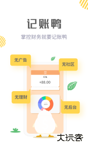 记账鸭最新版下载 v3.9.7安卓版