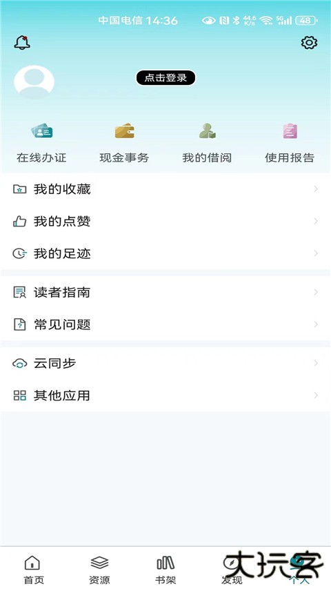 中国国家图书馆APP官方版 v7.0.7安卓版
