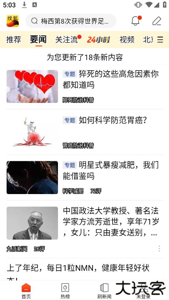 搜狐新闻最新版下载