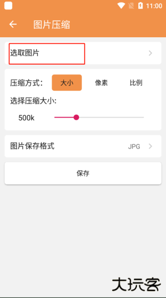 爱压缩app官方版