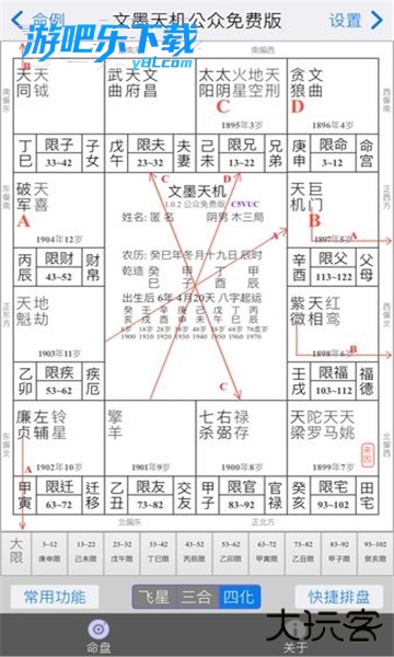 文墨天机在线命盘免费版下载