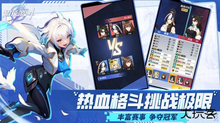 超能激斗最新版下载