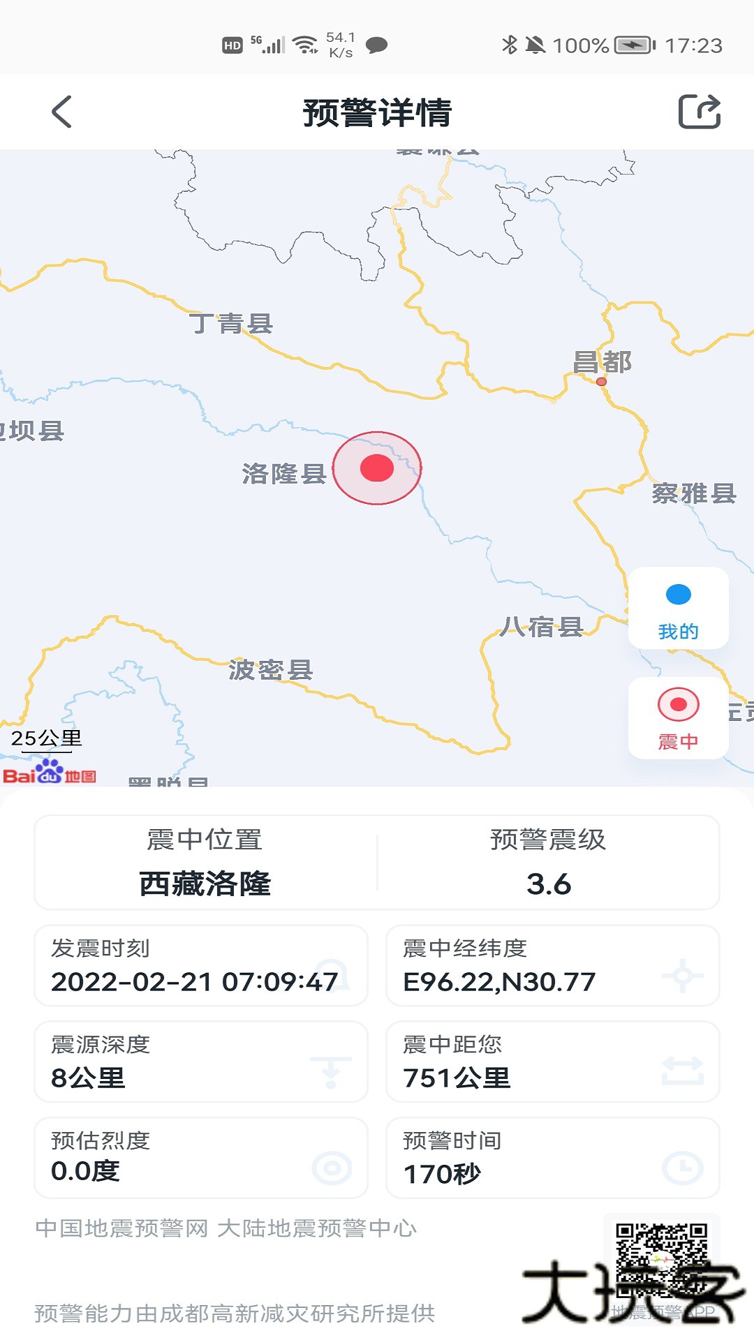 ICL地震预警系统官方版