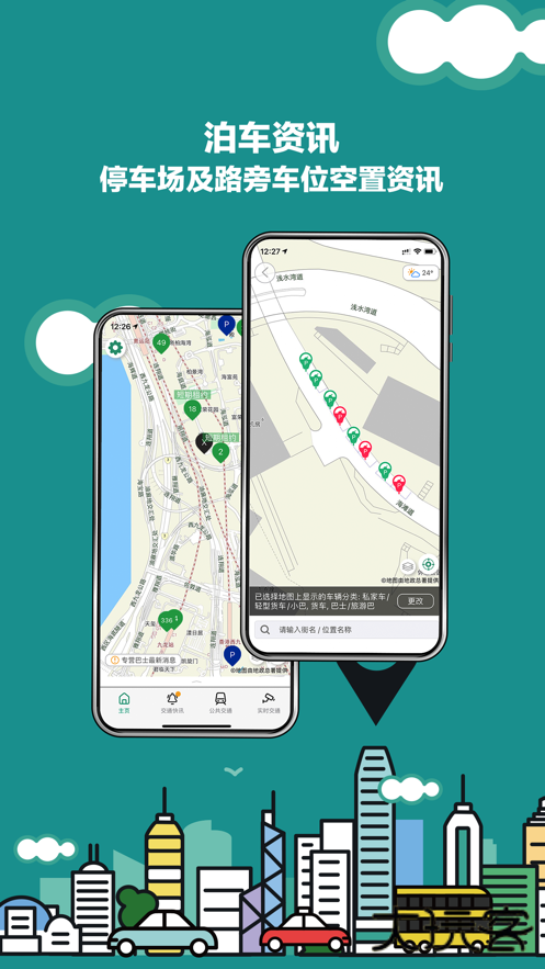 香港出行易官网下载v6.2.40