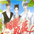 国服校花最新版下载