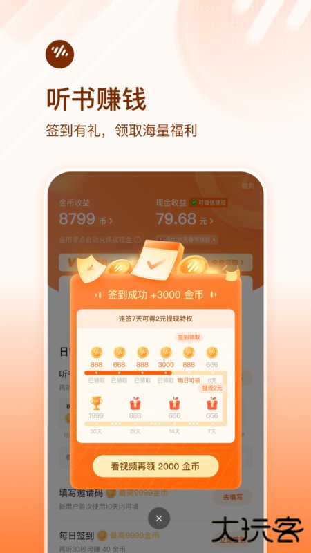 番茄畅听无限时长