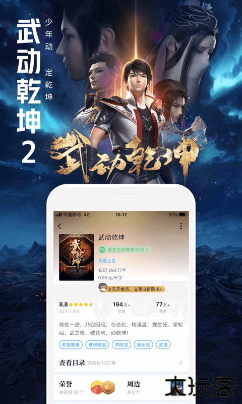 QQ阅读免费下载