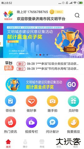 我爱泉城官方正版下载1.6.6免费版
