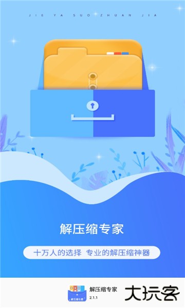 解压缩专家app手机版