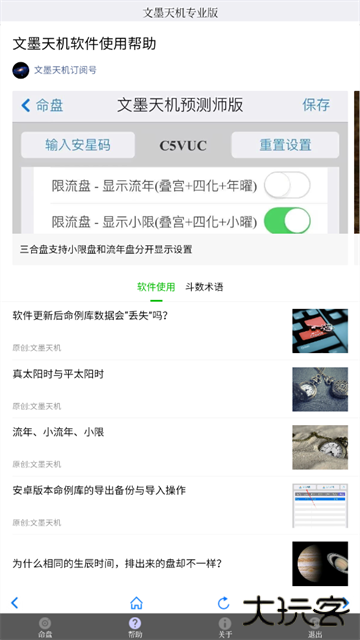 文墨天机安卓版免费下载