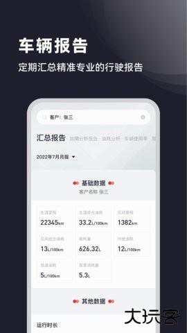 广汽日野手机版2.1.3免费版