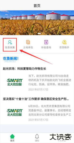 数字北大荒app官方版