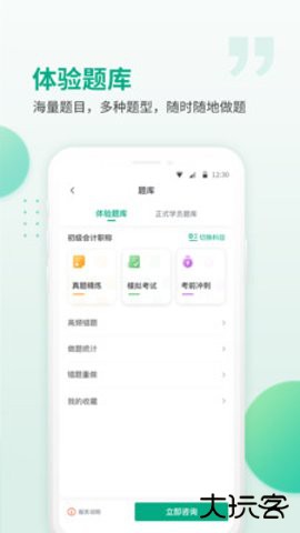 恒企网校2026新版6.6.6免费版