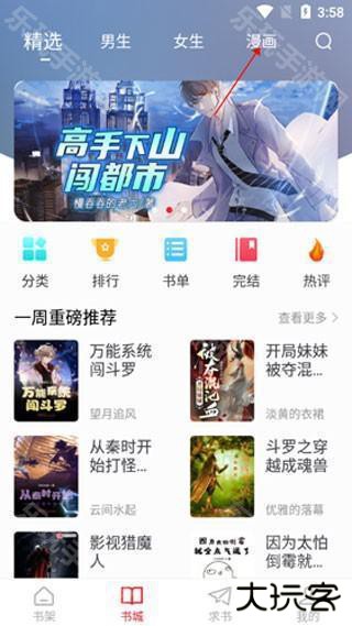 追书大师官方正版