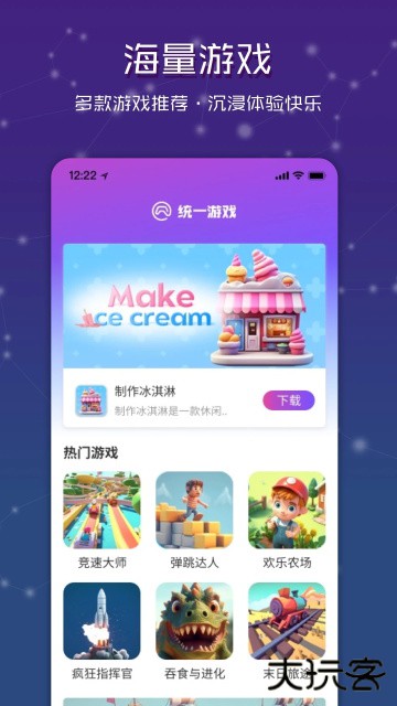 统一游戏盒子无广告版免费下载