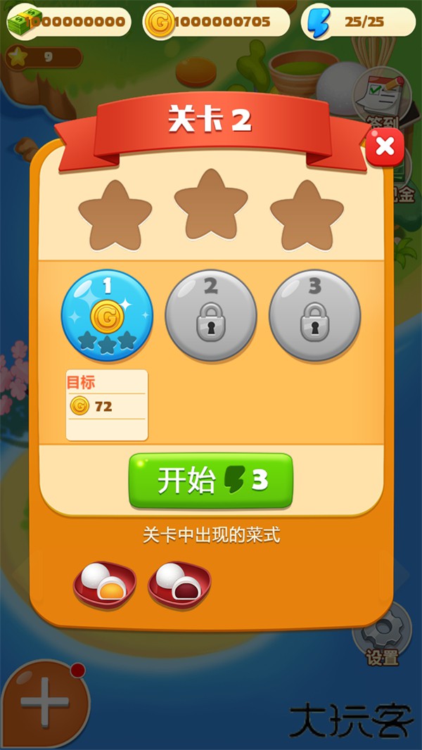 点心大厨最新版下载