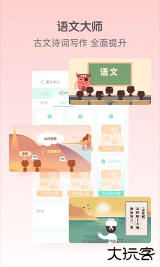 大师一百安卓版