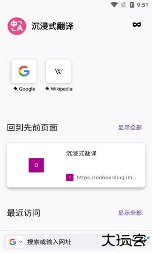 沉浸式翻译安卓版