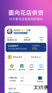 花伍供应商平台app最新版下载 v2.4.5安卓版