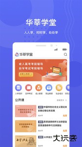 华莘学堂官方版最新版下载 v1.7.33安卓版
