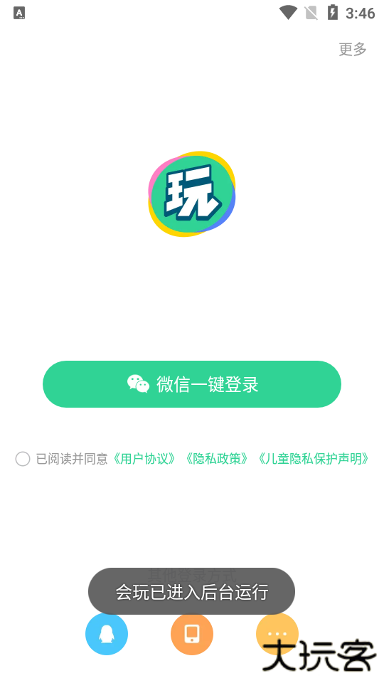 会玩2026最新版本