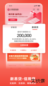 中银消费金融app最新版下载 v5.6.9安卓版