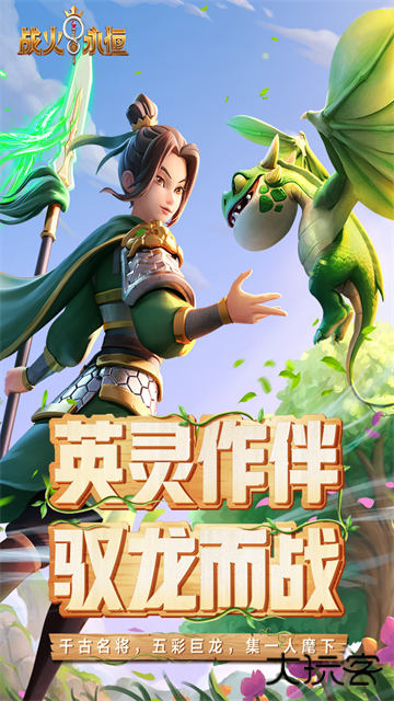 战火与永恒（0.1折）最新版下载