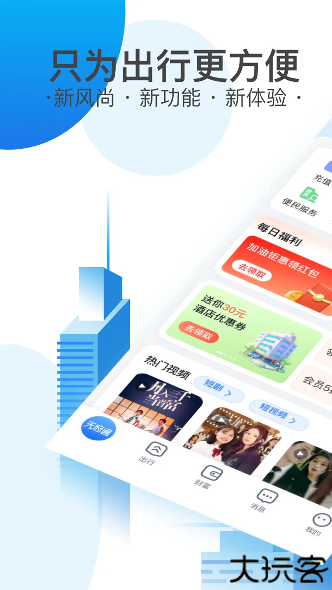 天府通免费下载2026新版8.9.0免费版