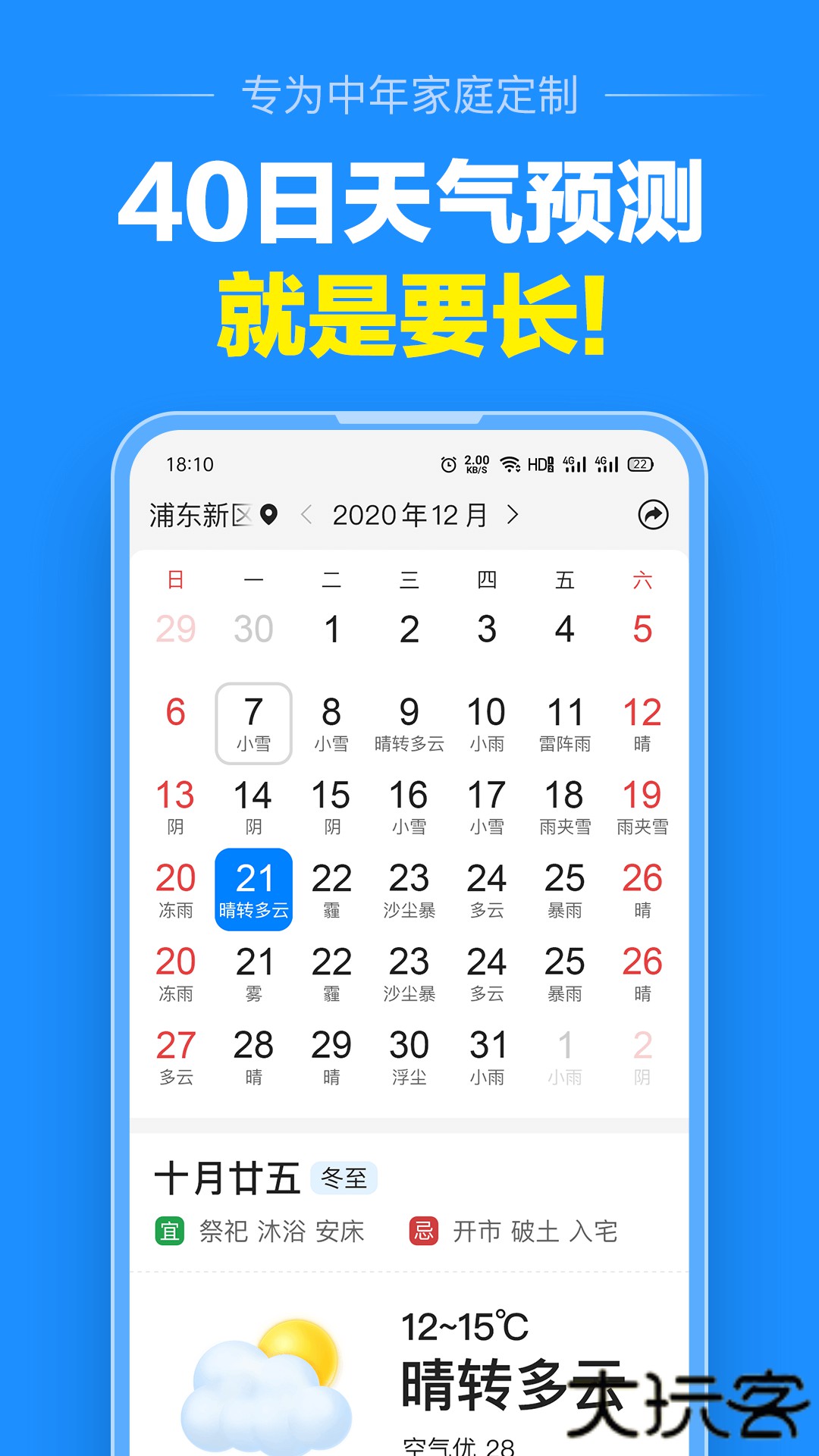大字天气预报官方免费下载13.2.1免费版
