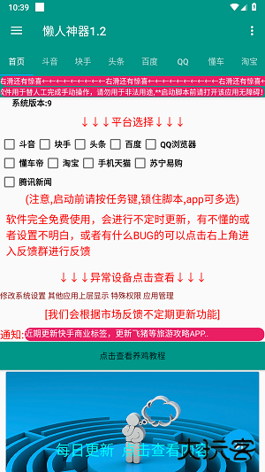 懒人神器养机脚本