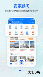 安家顾问软件官方版下载 v4.0.1安卓版