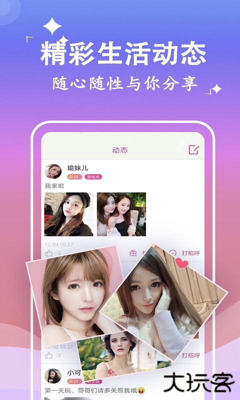 附近聊么交友社区免费下载2026新版1.2.2免费版