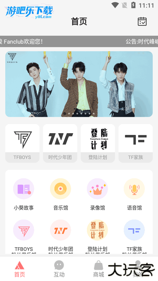 时代峰峻fanclub官方下载海外独立版