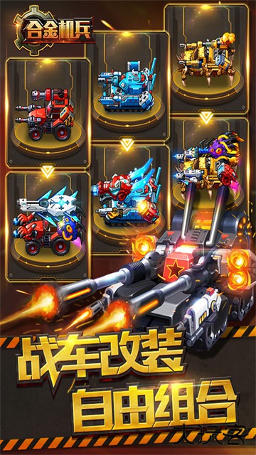 合金机兵最新版下载
